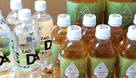 1箱から送料無料のLIFEDRINKで水・お茶・炭酸水を常備しよう！