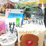 こんなに入って1980円!【Oisixのおためしセット】を楽しんで超早割特典を使い切る!