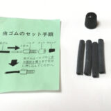 空気を入れようとしたらタイヤがぺちゃんこ!自分で簡単にできた虫ゴムの交換